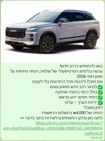 דוגמת פרסום בטלגרם 5